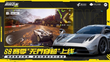 极品飞车：集结国际服