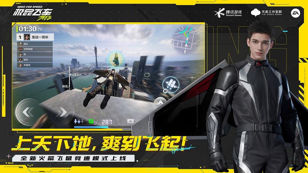 极品飞车：集结国际服