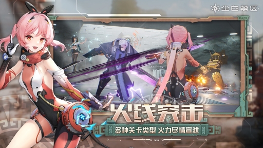 尘白禁区最新版