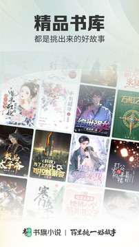 书旗小说免费会员版