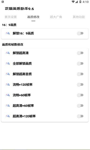 花猫画质助手国际服