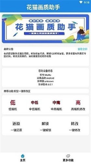 花猫画质助手国际服