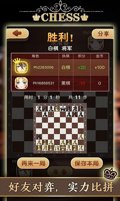 天梨国际象棋