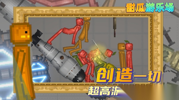 甜瓜游乐园汉化版