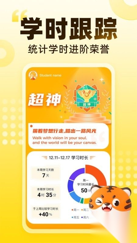 tigerschool英语正版