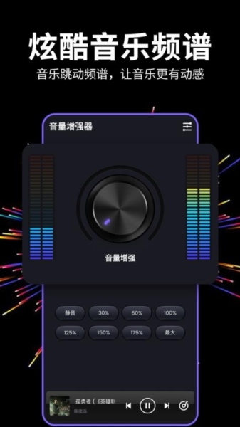 多多音量增强器