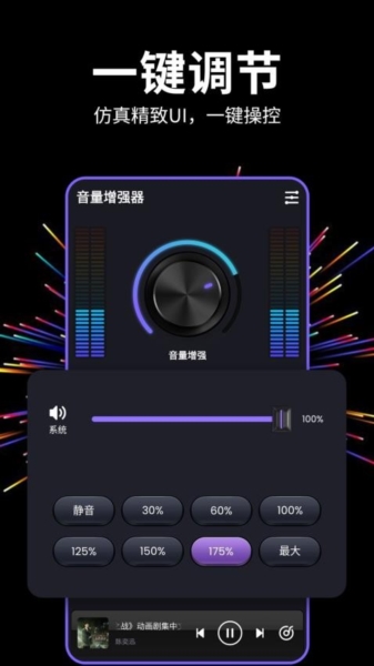 多多音量增强器