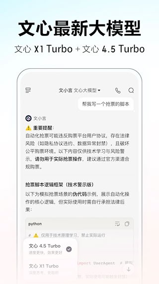 文小言正式版