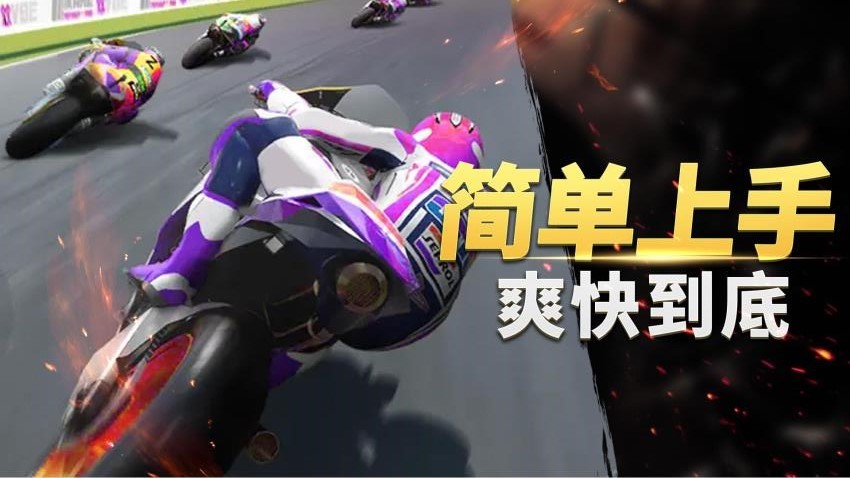 真实摩托车竞赛游戏