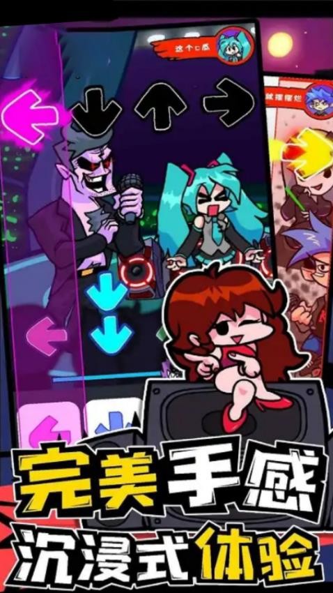 双人周五夜放克游戏