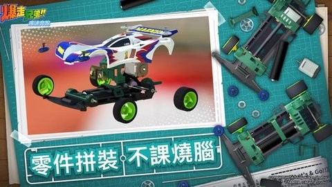 四驱兄弟疾速奔跑国际服