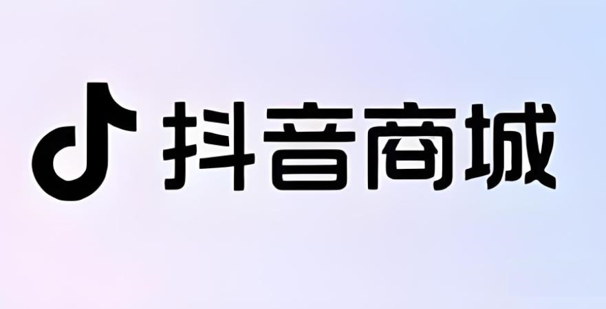 抖音商城版本大全