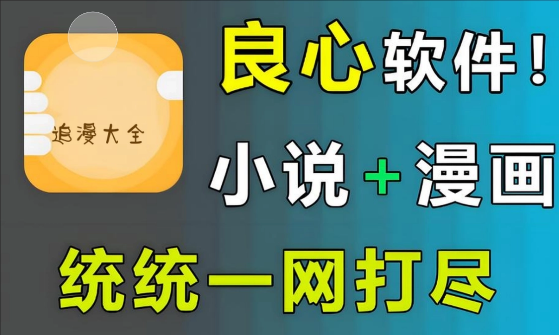 追漫大全官网版-追漫大全最新版-追漫大全免费版下载