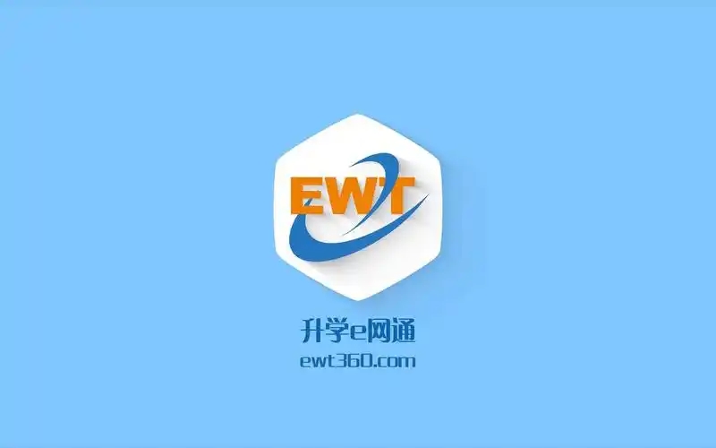 升学e网通软件大全