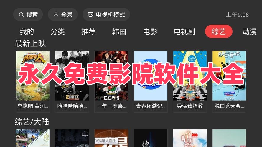 永久免费影院软件大全
