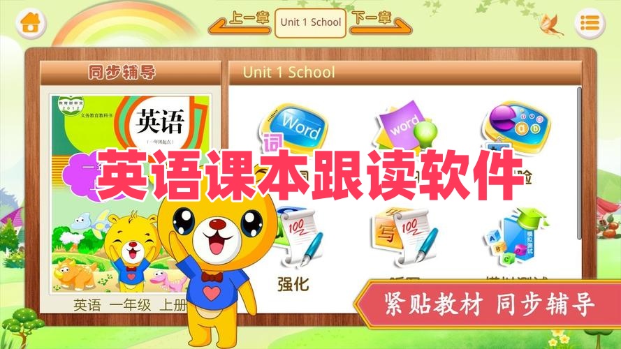 英语课本跟读软件