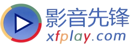 影音先锋软件下载合集