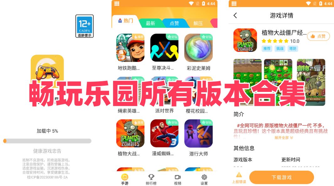 暢玩樂園所有版本合集