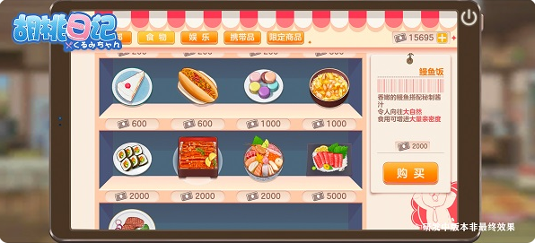 胡桃日记