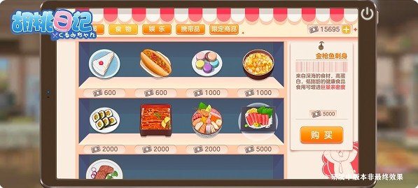 胡桃日记