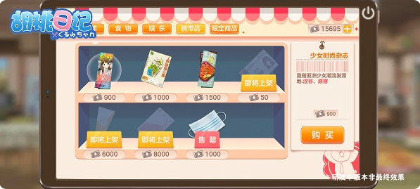 胡桃日记