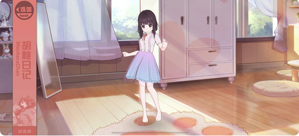 胡桃日记
