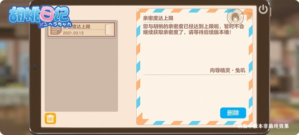 胡桃日记