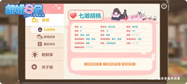 胡桃日记