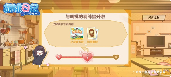 胡桃日记