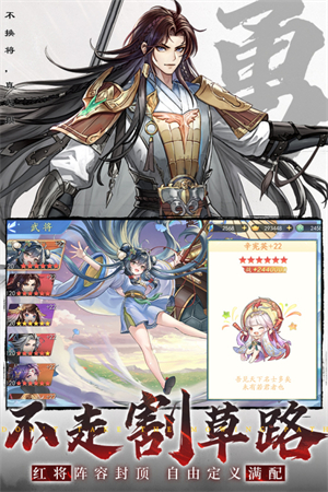 三国云梦录官方下载 第3张图片