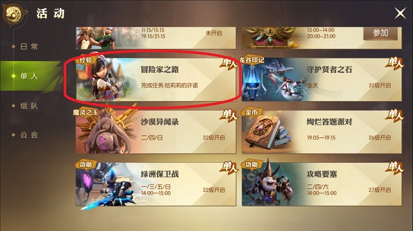 龙之谷2手游官方版怎么快速升级截图2