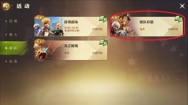 龙之谷2手游官方版怎么快速升级截图4