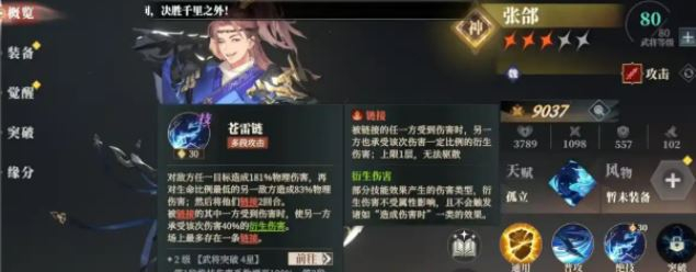 《三国志幻想大陆2:枭之歌》神将强度排行一览
