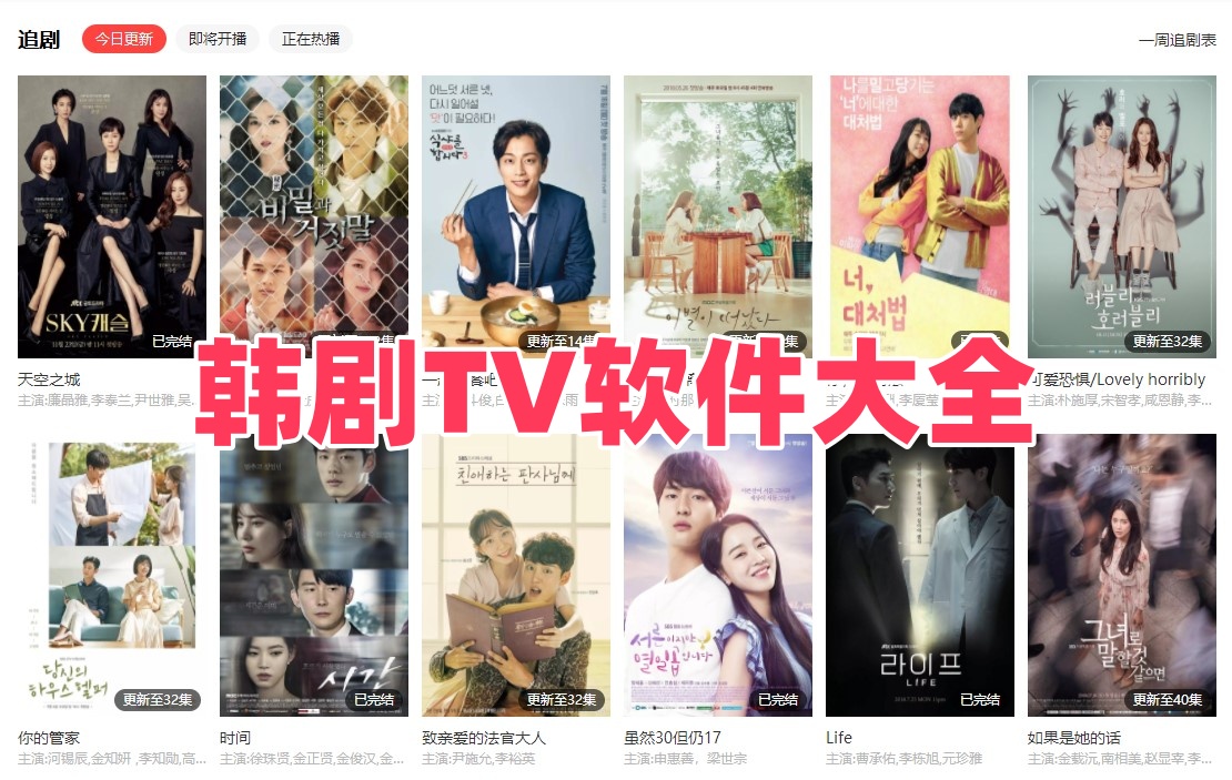韩剧TV软件大全