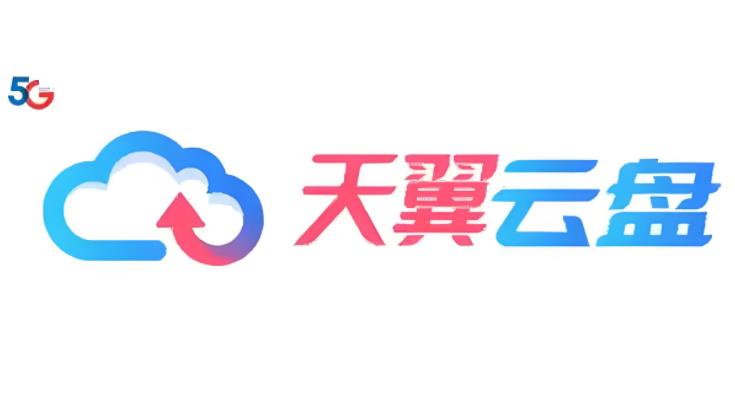 天翼云盘版本大全