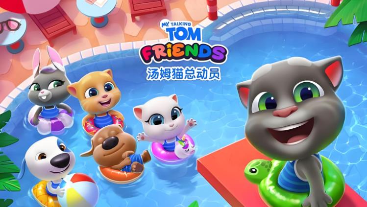 汤姆猫总动员版本大全