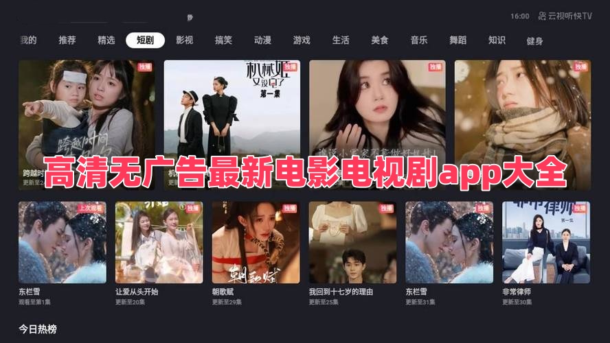 高清无广告最新电影电视剧app大全