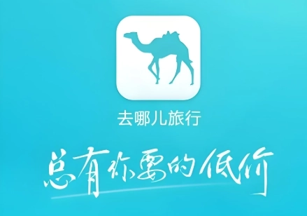 去哪儿旅行版本下载合集