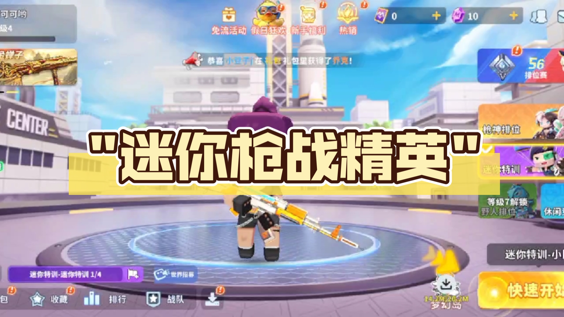 迷你枪战精英