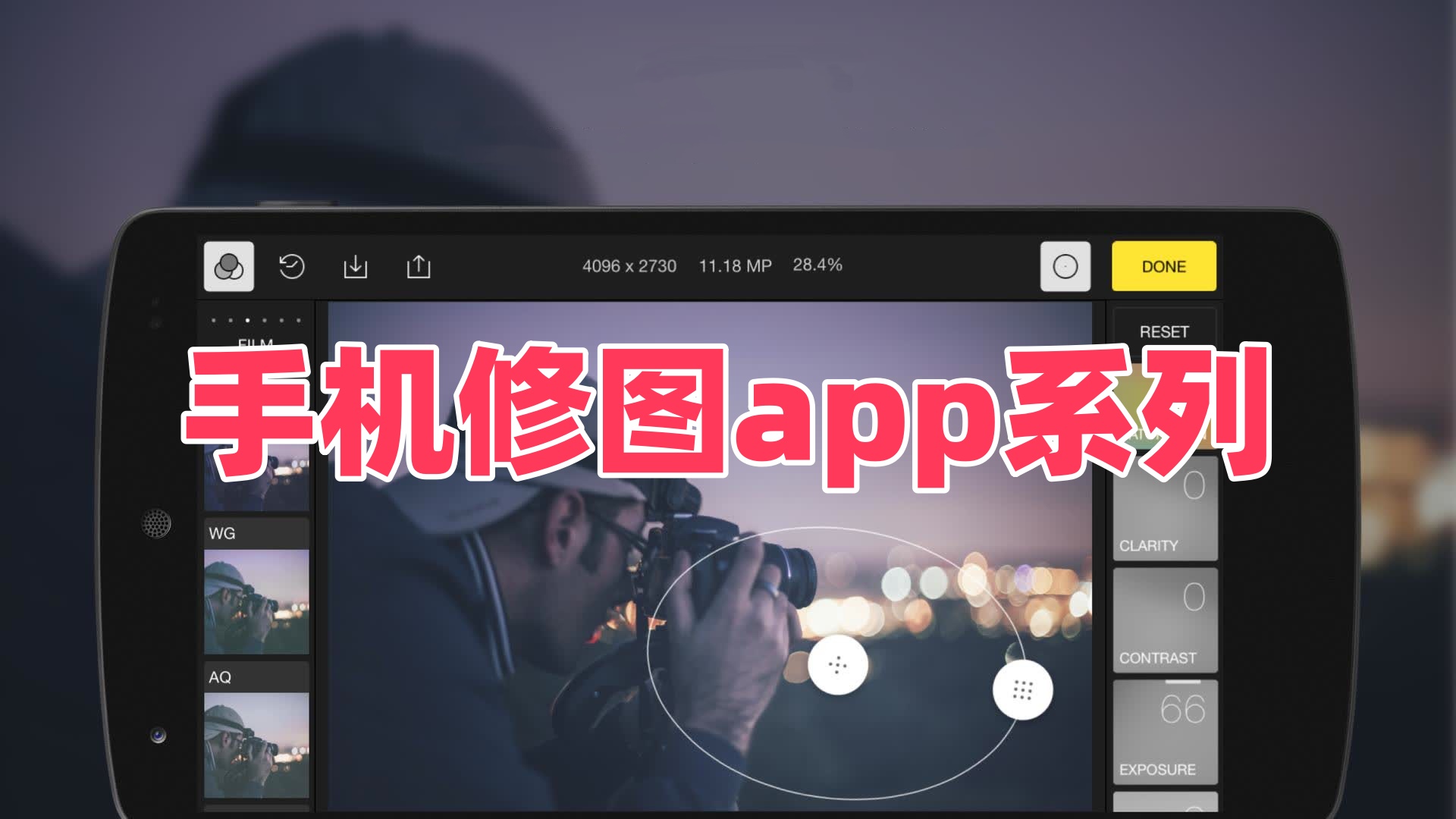 手机修图app