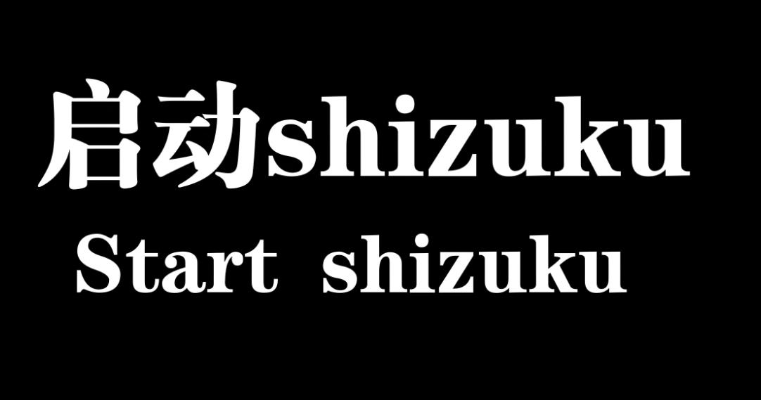 Shizuku
