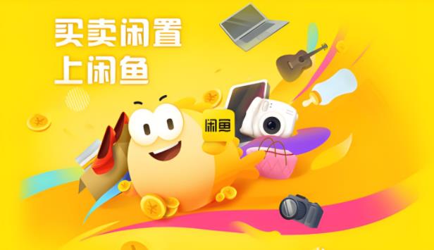 闲鱼版本大全