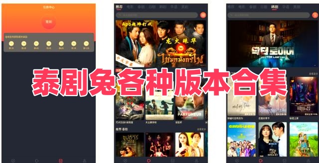 泰剧兔各种版本合集
