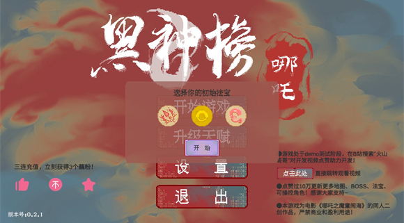 黑神榜哪吒最新版