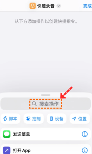 iPhone一键录音功能怎么设置 iPhone一键录音功能设置步骤