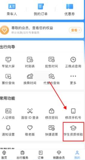 12306学生票怎么认证学生资质 12306学生票认证失败怎么解决 12306学生票怎么认证学生资质 12306学生票认证失败怎么解决