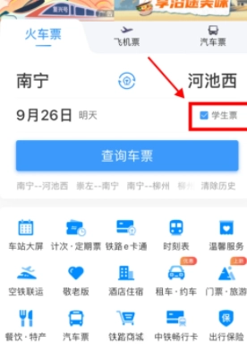 12306学生票怎么认证学生资质 12306学生票认证失败怎么解决 12306学生票怎么认证学生资质 12306学生票认证失败怎么解决