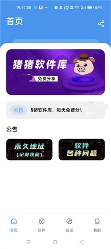 猪猪软件库2.7免费最新版图2