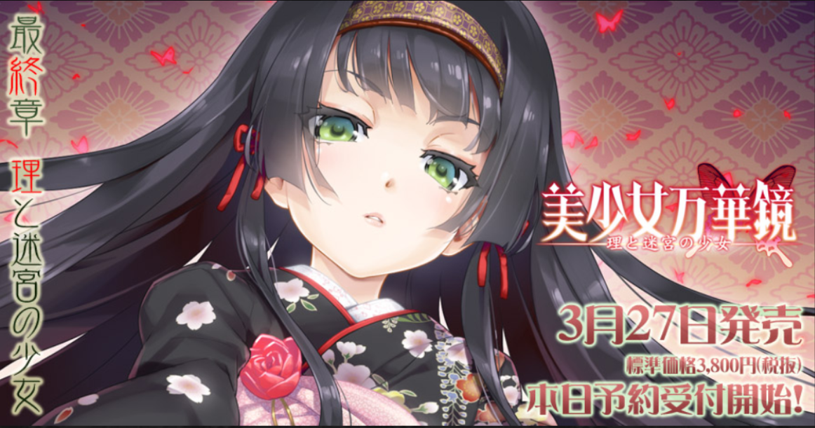 美少女万华镜