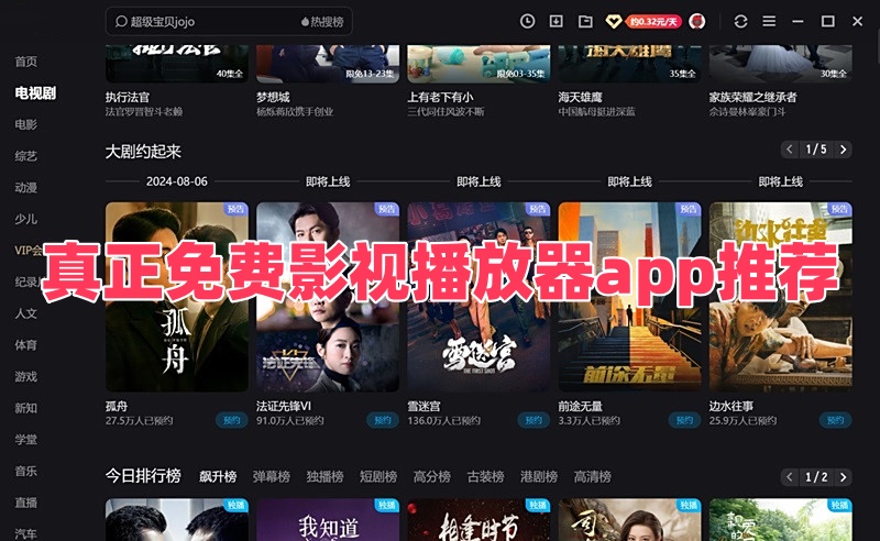 真正免费影视播放器app推荐